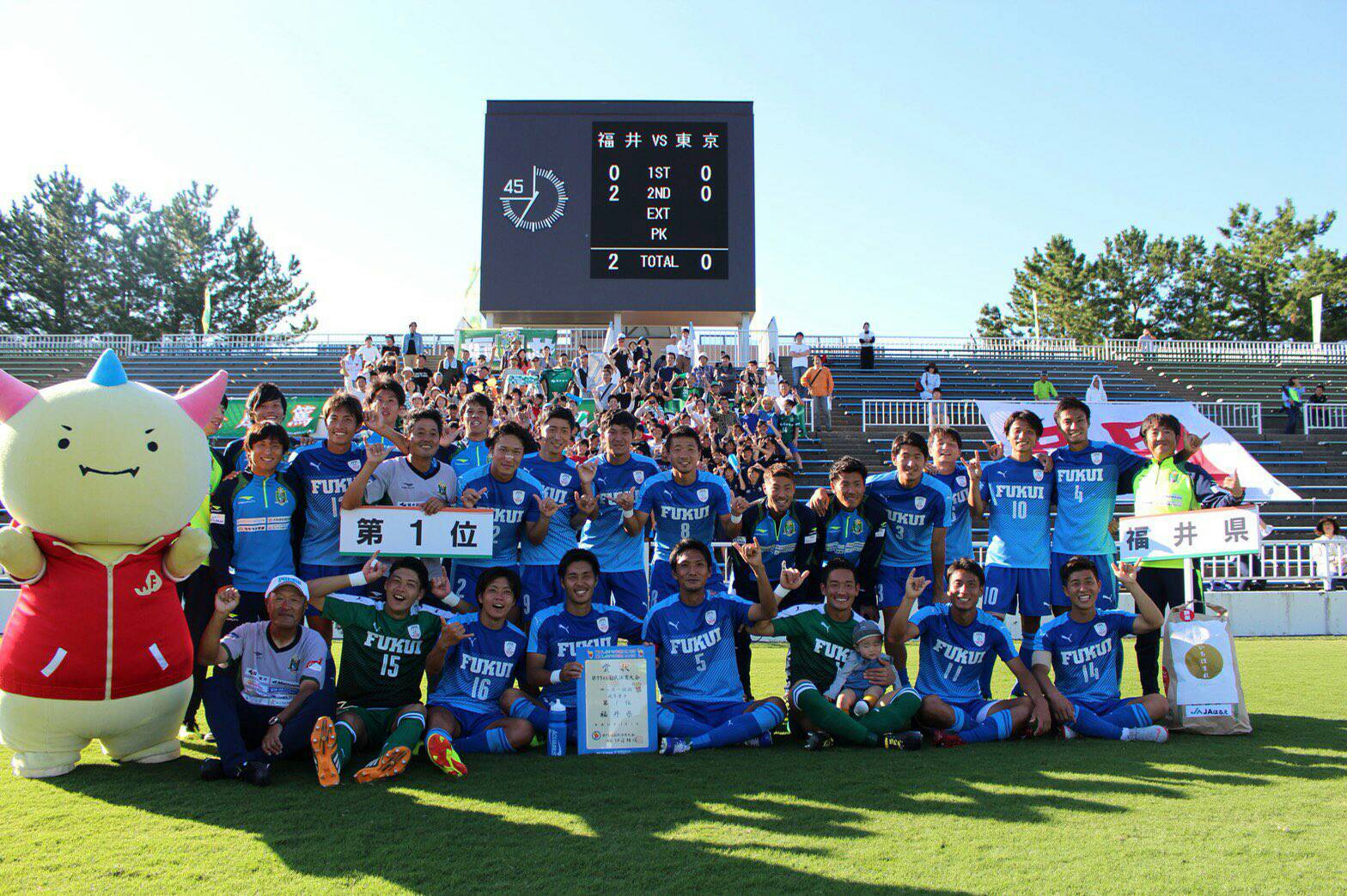 福井国体　サッカー成年男子　優勝！！イメージ