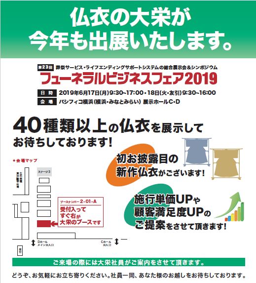 フューネラルビジネスフェア２０１９イメージ