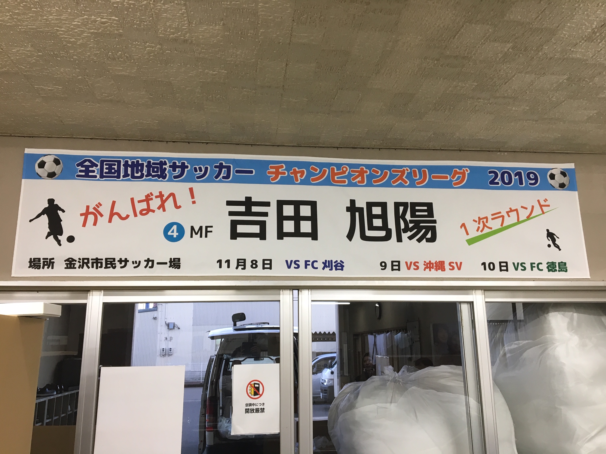 全国地域サッカーチャンピオンズリーグ2019イメージ