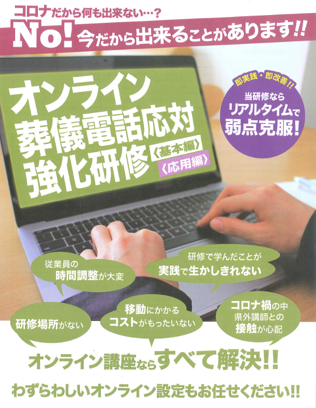 【新メニュー】オンラインでの電話対応研修 新登場!!イメージ