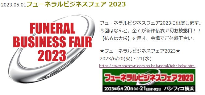 フューネラルビジネスフェア 2023イメージ