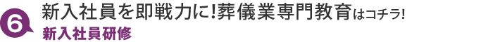 新人社員研修