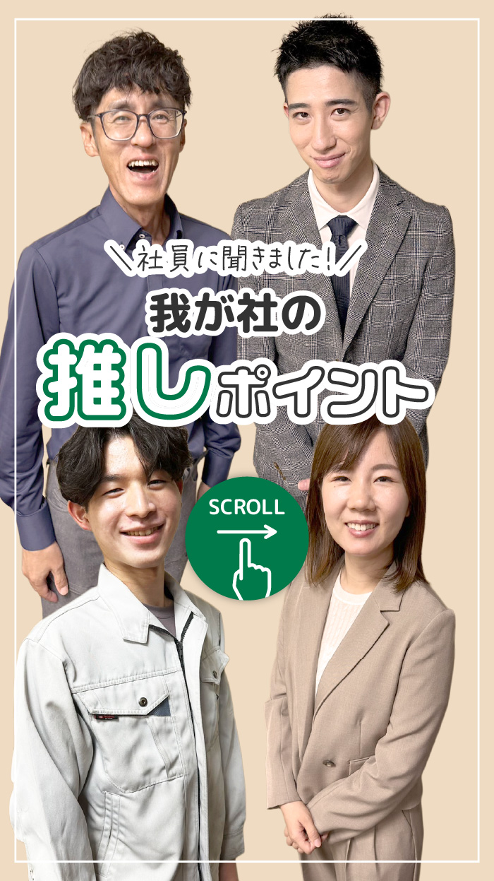 若手社員の挑戦を応援